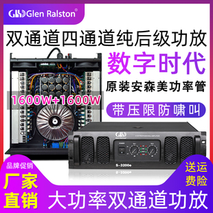 Glen Ralston/格伦士顿功放机大功率纯后级家用KTV婚庆舞台演出