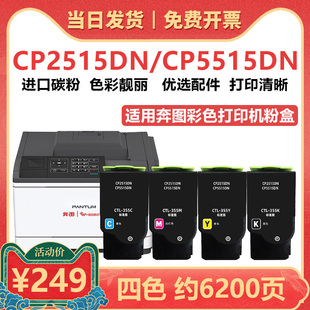 墨盒 CP2515DN打印机碳粉盒 CP5515D PANTUM 适用奔图CTL355H粉盒