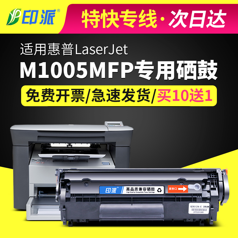 适用惠普m1005硒鼓 LaserJet M1005mfp打印机墨盒HP1005碳粉盒12A