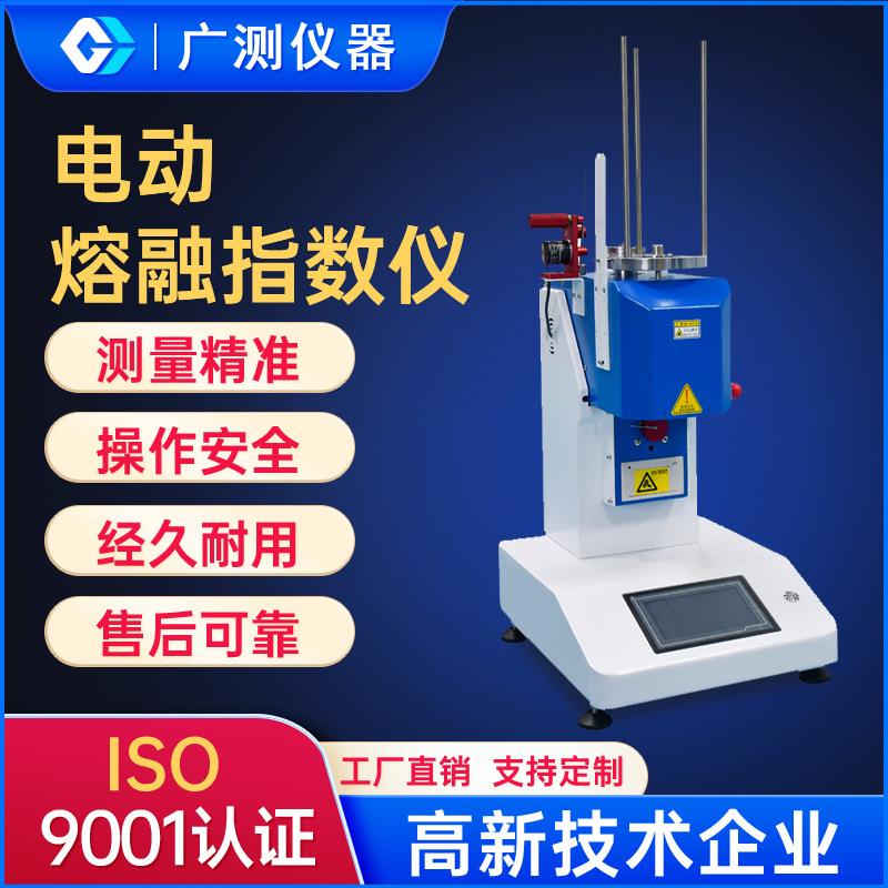 现货橡塑电动熔融指数仪熔喷布原料熔融指数仪pp塑料熔指仪
