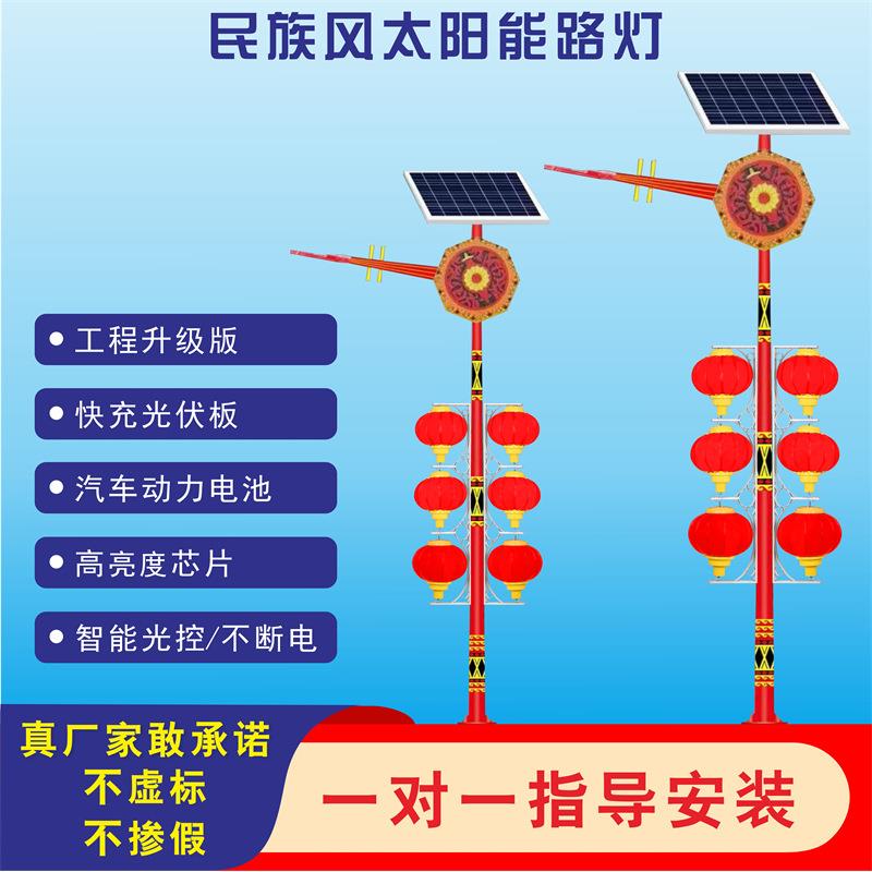 6米民族风太阳能路灯00w少数民族壮族畲族藏族蒙古族回族造型灯
