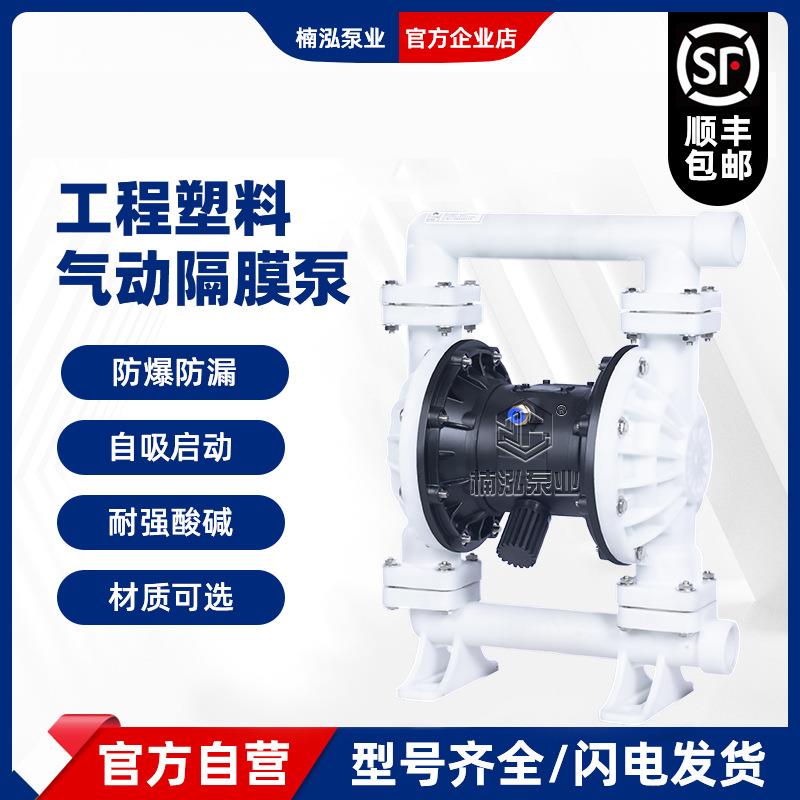 QBY3/QB气动隔膜泵PP工程塑料F46膜片球座可无液空运行压滤机泵