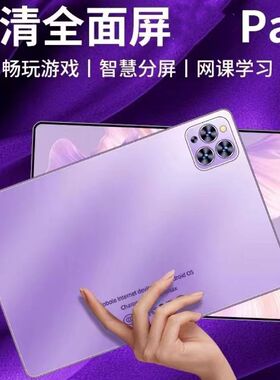 【官方正品】平板电脑新款骁龙888高清12英寸护眼大屏pad全网通5G