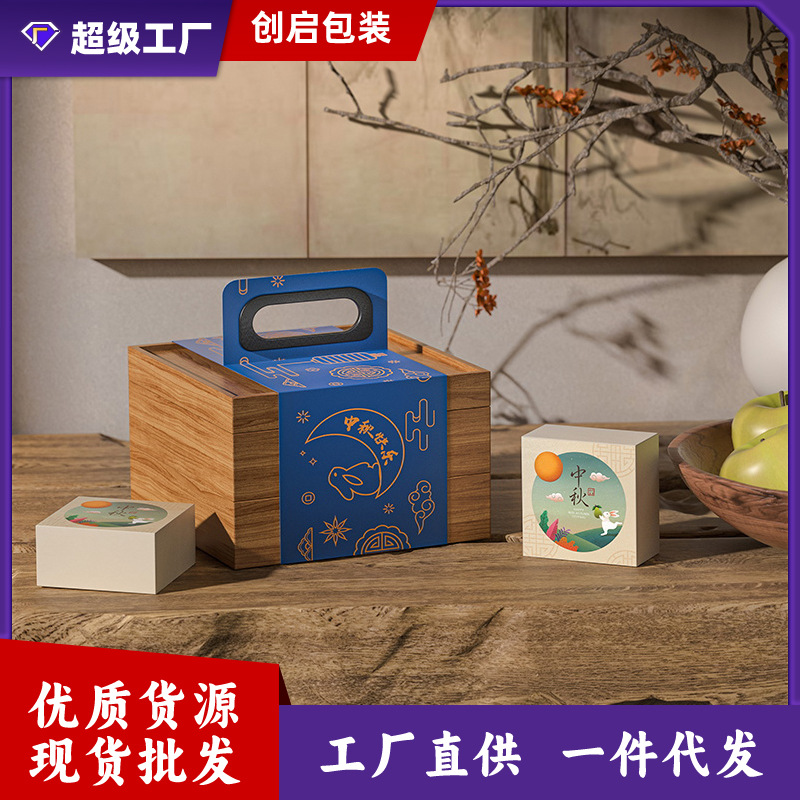 中式木制中秋节包装盒手提实木双