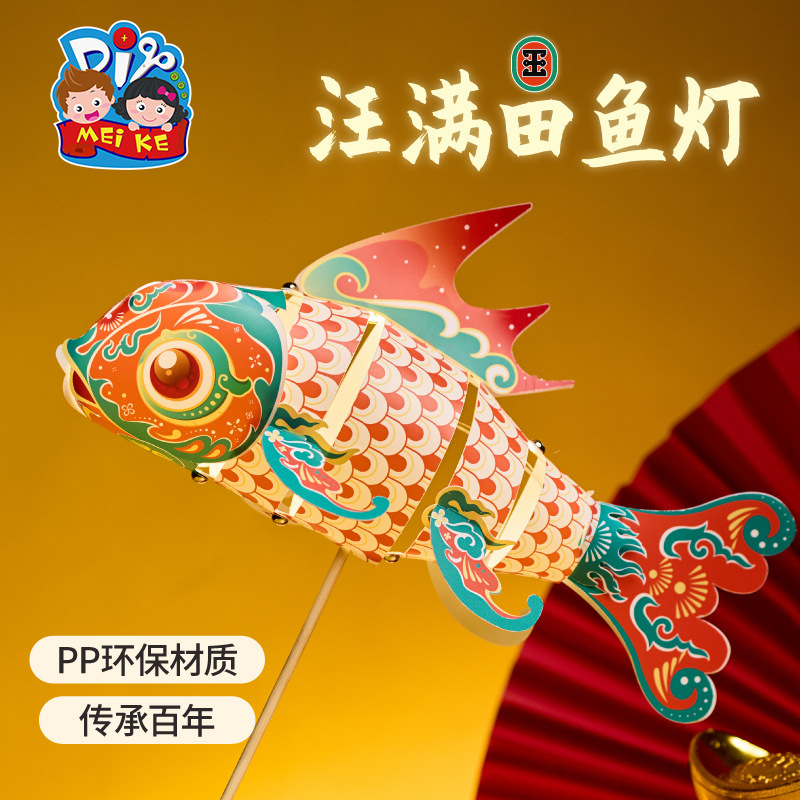 中秋汪满田鱼灯笼蛇年春节手工di
