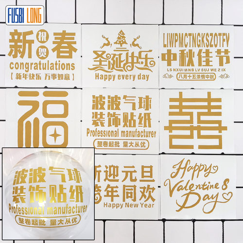 厂家波波球贴纸材料数字英文字母