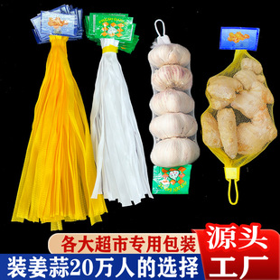 量大优惠大蒜网兜生姜网袋直销超市专用塑料姜蒜包装网带标签
