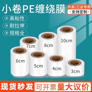 PE缠绕膜5cm工业包装膜6cm外卖封口膜果树嫁接膜困扎膜拉伸打包膜
