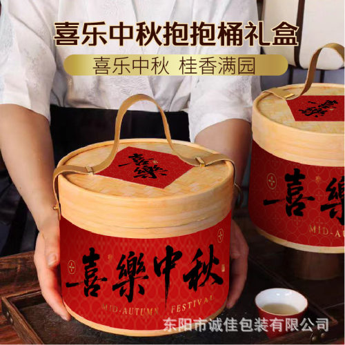 2025年新款福满中秋月饼桶装礼盒