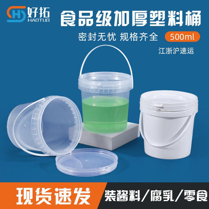 500mlpp食品级打包桶0.5L油漆涂