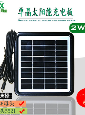 太阳能板单晶2W9V3W6V光板黑色塑料边框小型系统DC头 USB母头