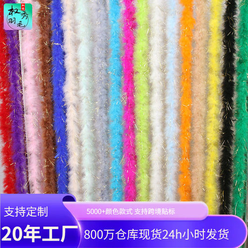 现货彩色羽毛绒条金丝火鸡毛条服