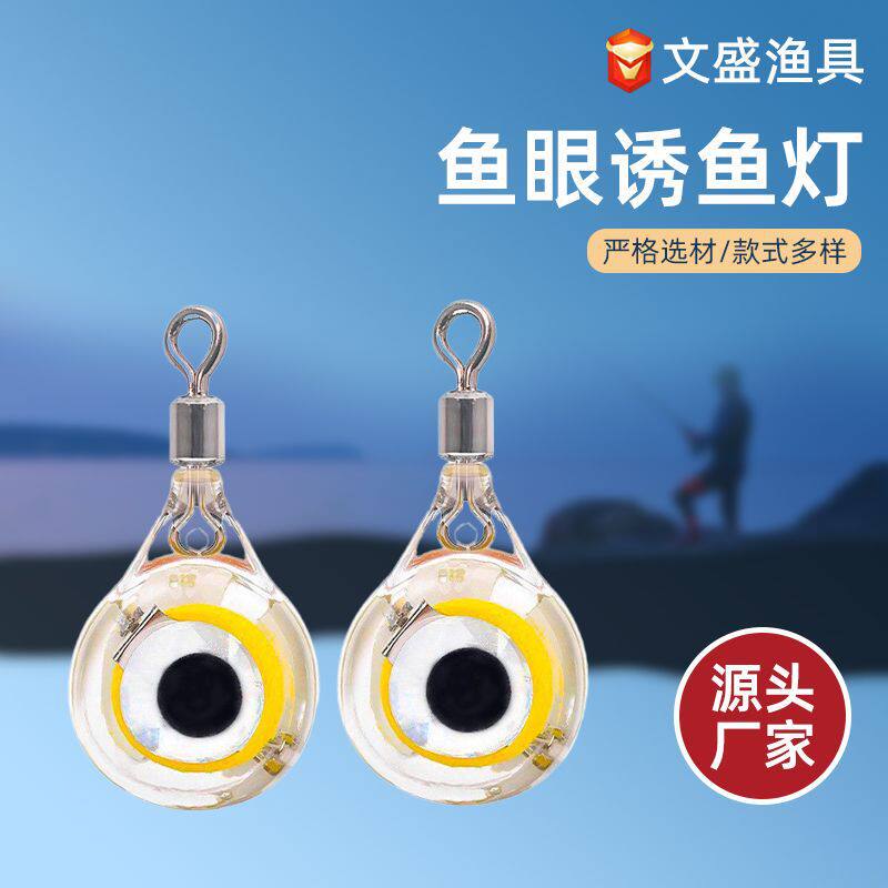 鱼眼诱鱼灯 LED水下集鱼器路亚鱼饵灯纽扣诱鱼灯电子如水亮诱鱼灯