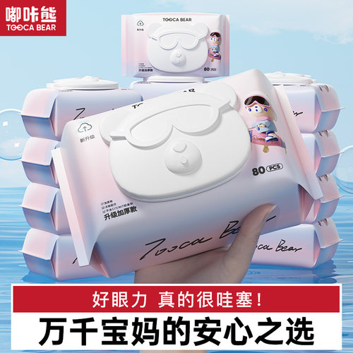嘟咔熊婴儿湿巾孕婴店大包80抽珍