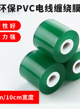 pvc电线膜捆扎自粘膜缠绕膜打包膜果树嫁接膜3/5/6/8/10cm免打结