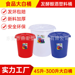 加厚120升食品大白桶塑料 带盖发酵桶白色酿酒塑料桶塑料储水桶