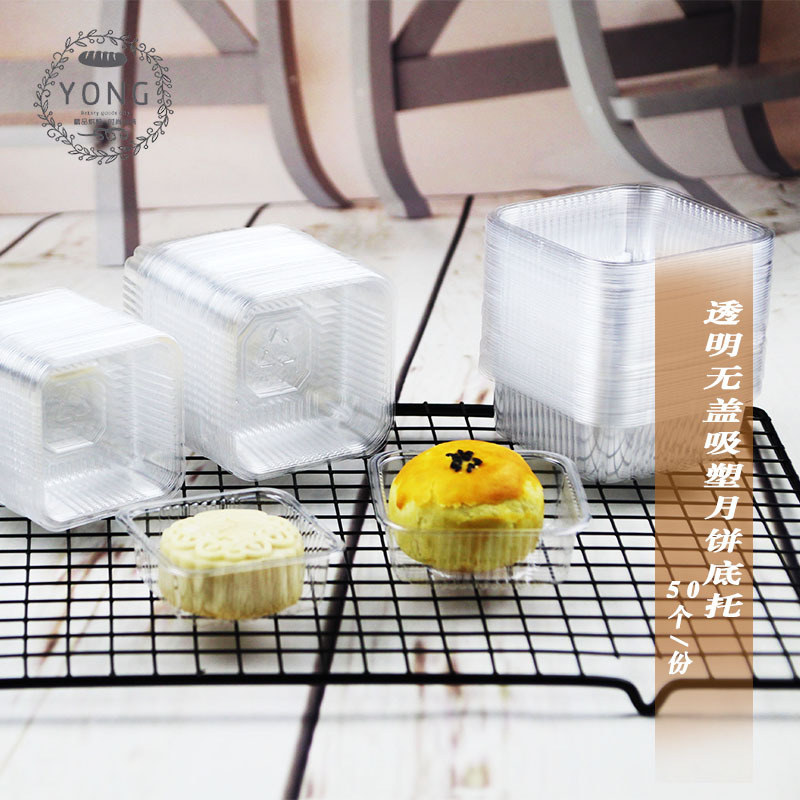 中秋65底托50包装袋克月饼托无盖
