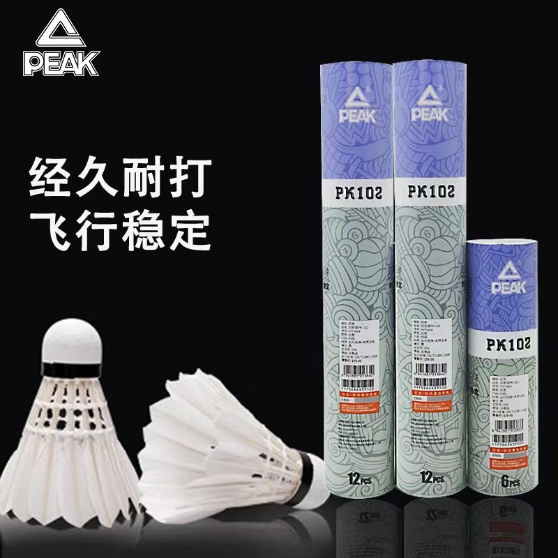 匹克鹅毛羽毛球高手专业比赛训练