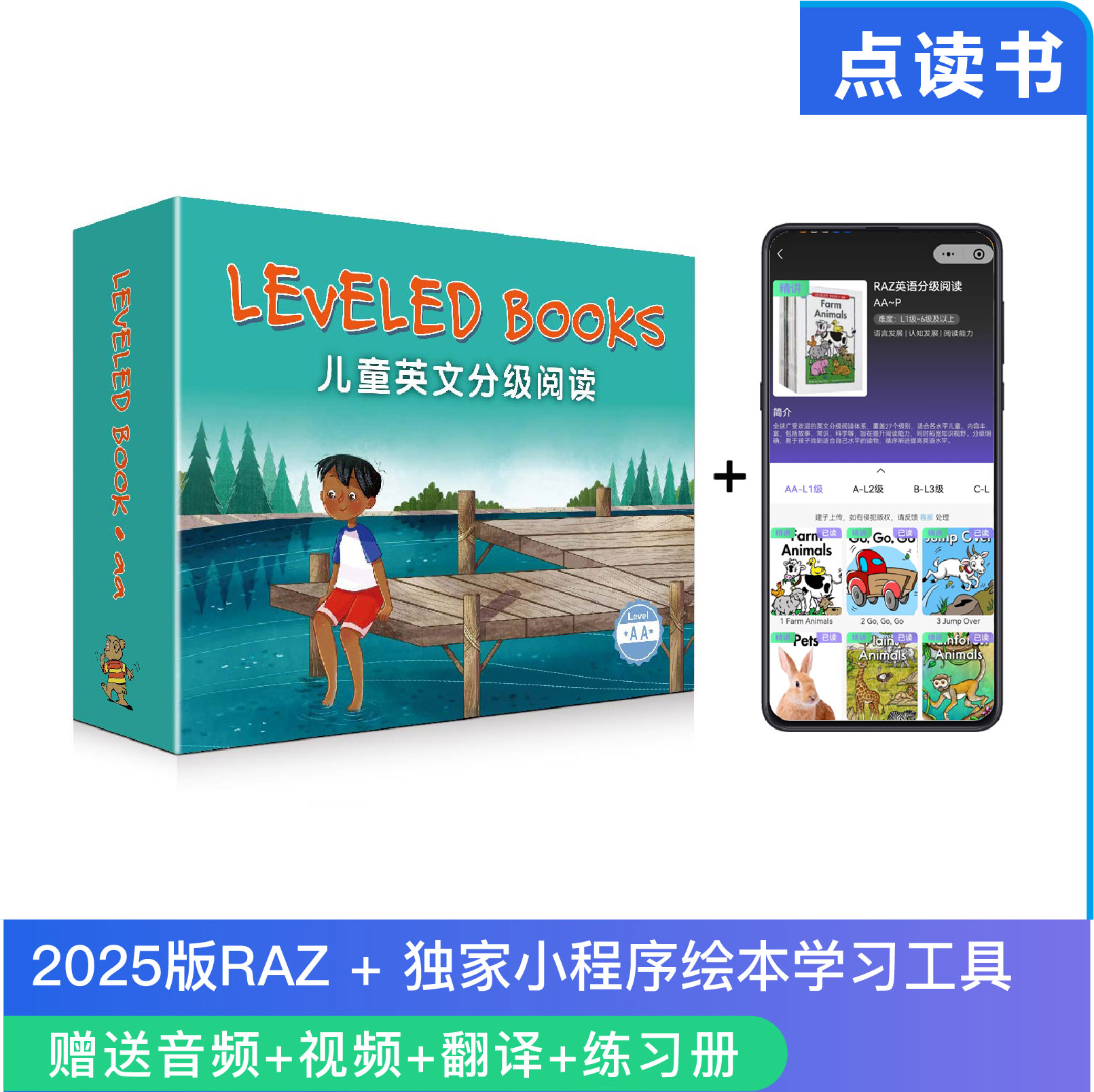 2025版RAZ分级绘本(+独家小程序)