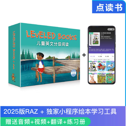 2025版RAZ分级绘本(+独家小程序)