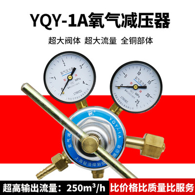 YQY-1A氧气减压器大流量大阀体调压器压力表调压阀气体稳压上海