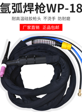 WP-18水冷氩弧焊枪WS/TIG-315 400氩弧焊机专用焊枪头焊把线
