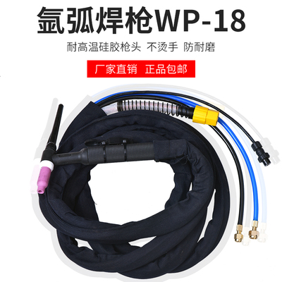 WP-18水冷氩弧焊枪WS/TIG-315 400氩弧焊机专用焊枪头焊把线