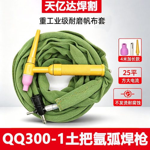 氩弧焊枪QQ300A-1划弧枪焊把线150-1十字阀接头简易焊枪土把配件