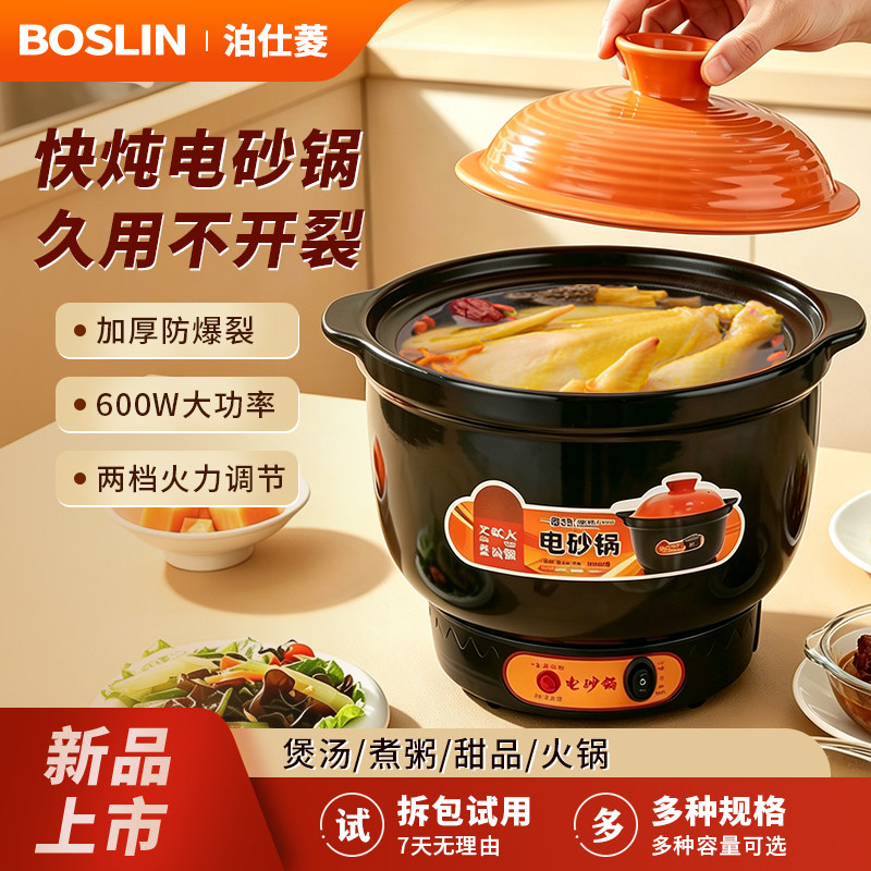 泊仕菱一体式插电电砂锅图片