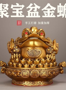 铜铭铜器铜金蟾招八方来财聚宝盆摆件招财如意客厅店铺前台礼品