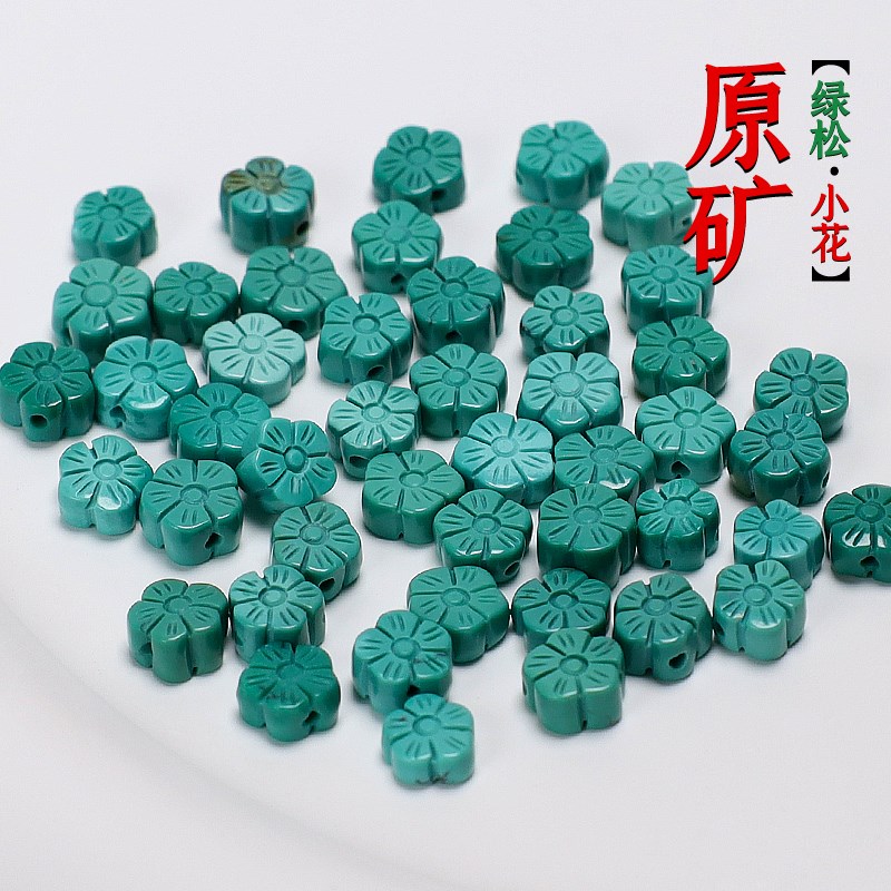 原矿湖北十堰秦古料高瓷绿松石雕刻五月花隔珠小花朵背云DIY配饰