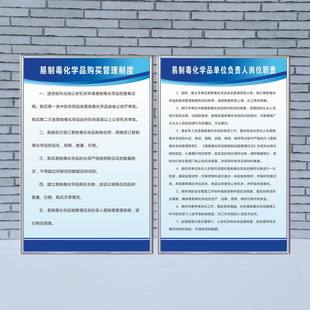 易制毒易制爆管理制度牌 化学品危险品仓库标志易制毒化学品采购