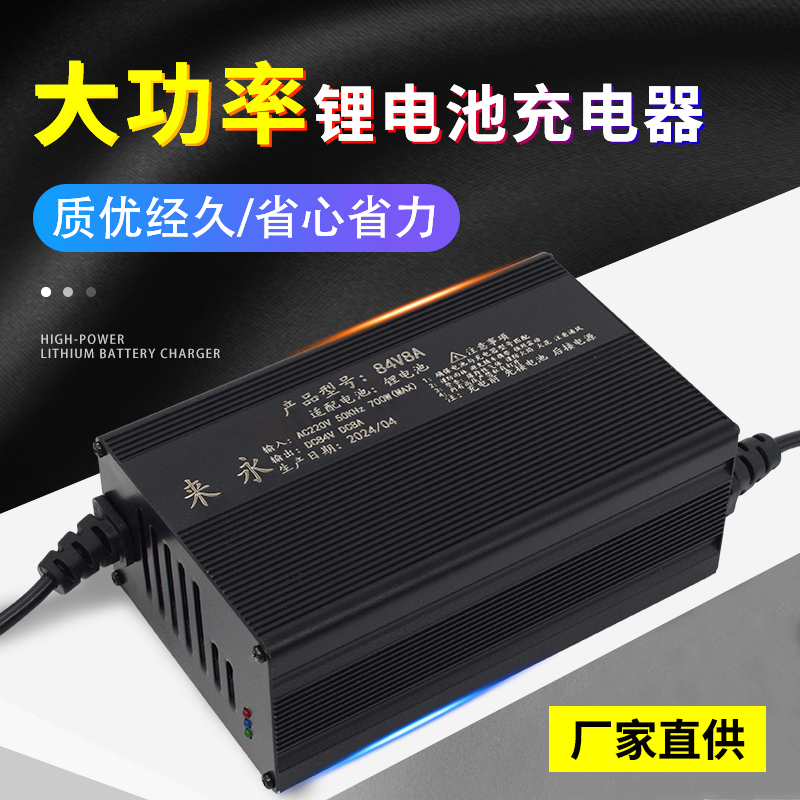 锂电池电动车充电器48V60V72V84V54.6V67.2V三元13串16串20串快充