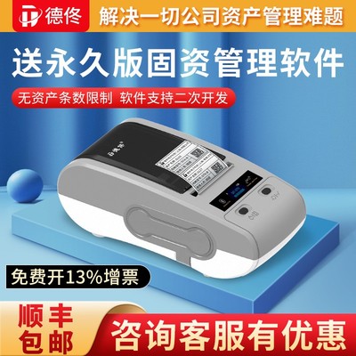 德佟DT-270固定资产标签打印机酒店医院学校银行公司企业资产管理