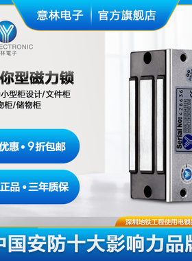 YLI/意林电子门禁系统小型电控锁60KG迷你电磁锁单门磁力锁柜子锁
