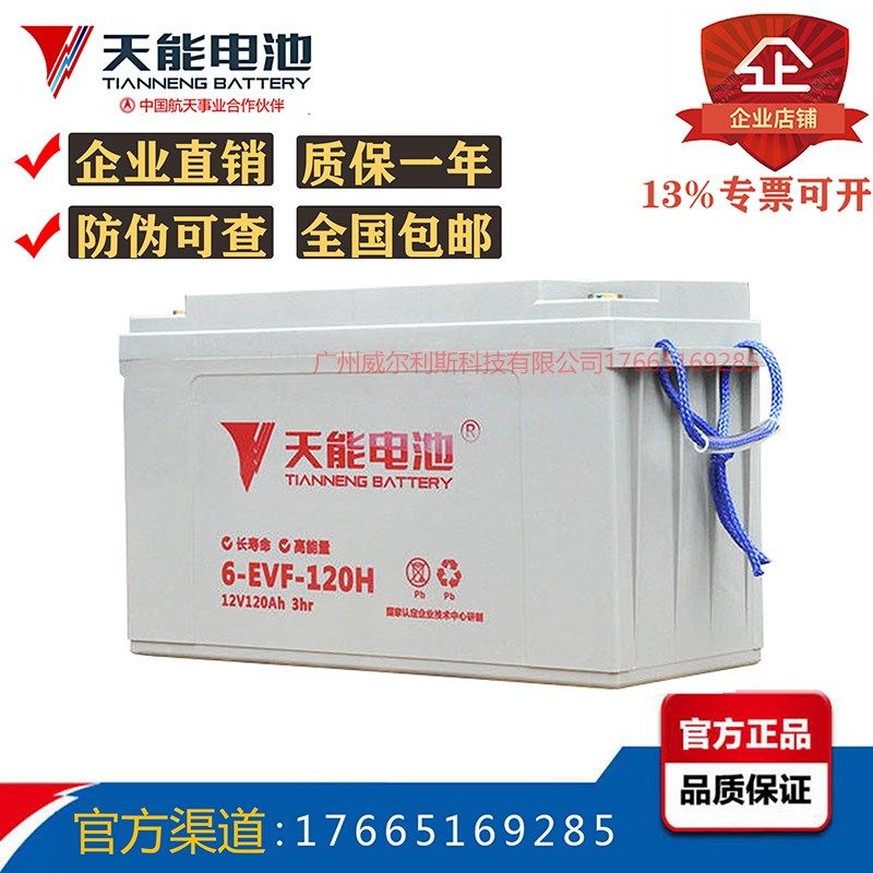 天能6-EVF-120H-A--D 12V120AH洗地机 大阳巧客电动汽车蓄电池60v