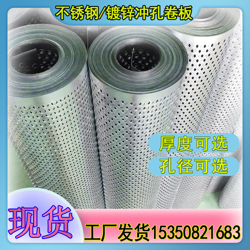 不锈钢冲孔卷板0.5mm厚度卷板镀锌孔板铁皮冲孔卷圆孔筛网漏网板,基础建材,钢板网,淘宝优惠券,粉丝福利购,淘宝优惠卷