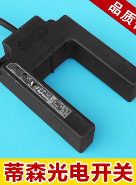 U槽型光电 蒂森电梯平层感应器/蒂森BUP-30S光电开关/蒂森感应器