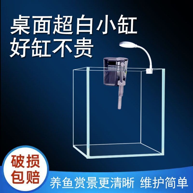 艺术小鱼缸超白精品桌面水族箱带盖子桌面办公室家用乌龟缸套餐摆,宠物/宠物食品及用品,桌面缸,淘宝优惠券,粉丝福利购,淘宝优惠卷