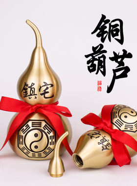 纯铜葫芦风水摆件镇宅八卦开口铜葫芦挂件家居卧室玄关客厅装饰品