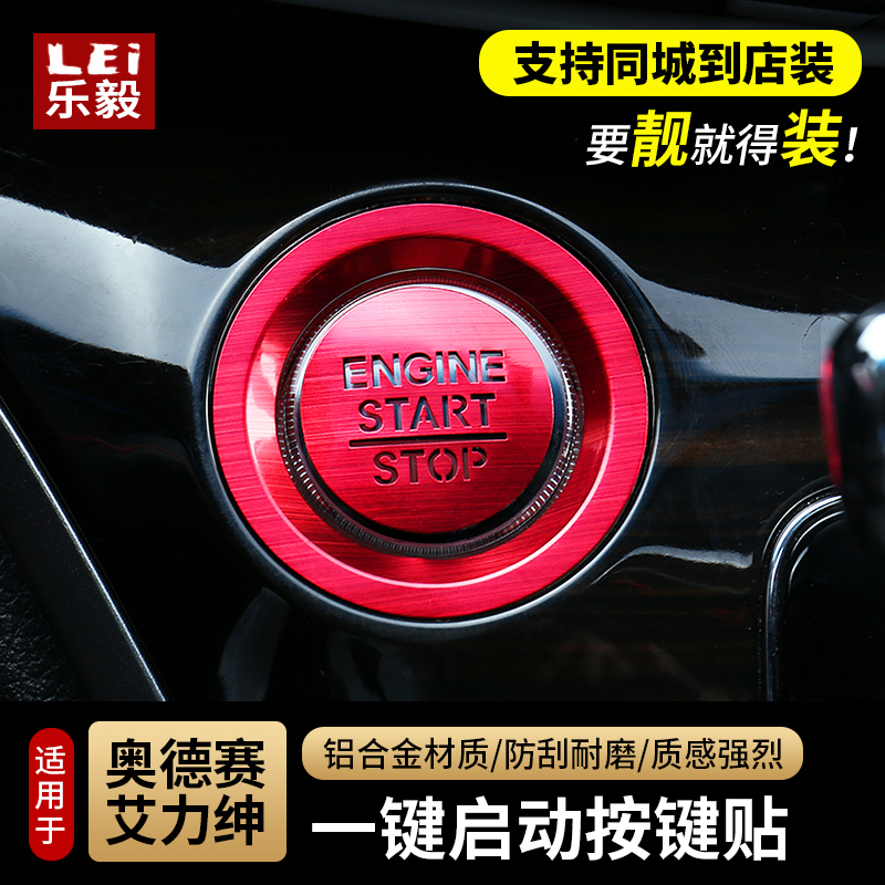 适用奥德赛一键启动装饰圈艾力绅混动改装点火圈开关贴片配件装饰