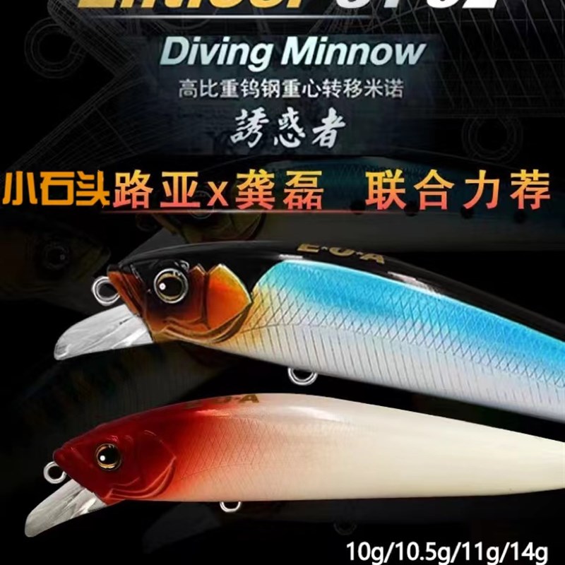 龚磊亲测EOA诱惑者米诺Entider浮水\沉水路亚饵假饵翘嘴鳡鱼饵11