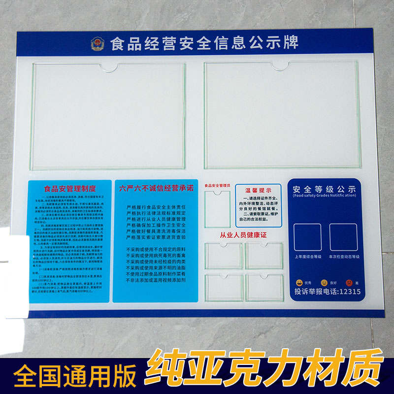 餐饮食品安全信息公示栏三合一框营业执照卫生许可证健康证公示牌