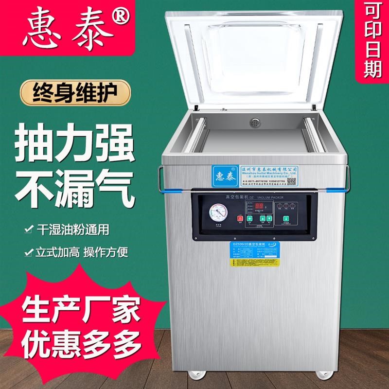 真空机DZ4002D真空包装机单室商用食品大型干湿两用抽空封口机