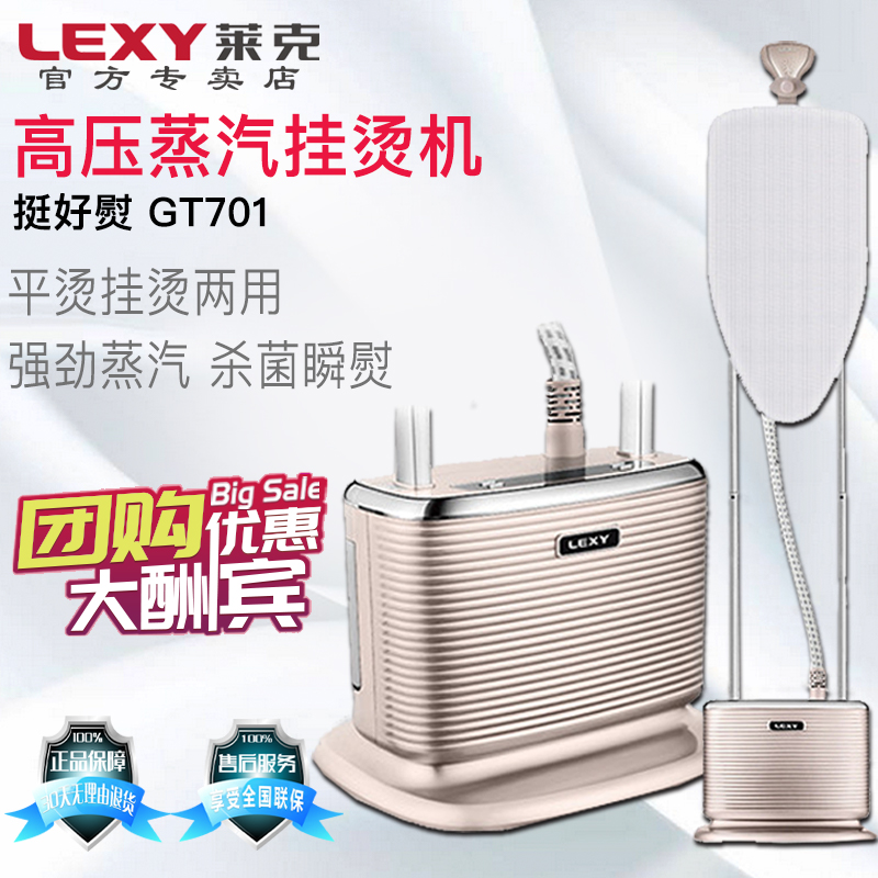 莱克挂烫机家用GT701/GT702高温蒸汽杀菌消毒小型熨斗商用熨烫机