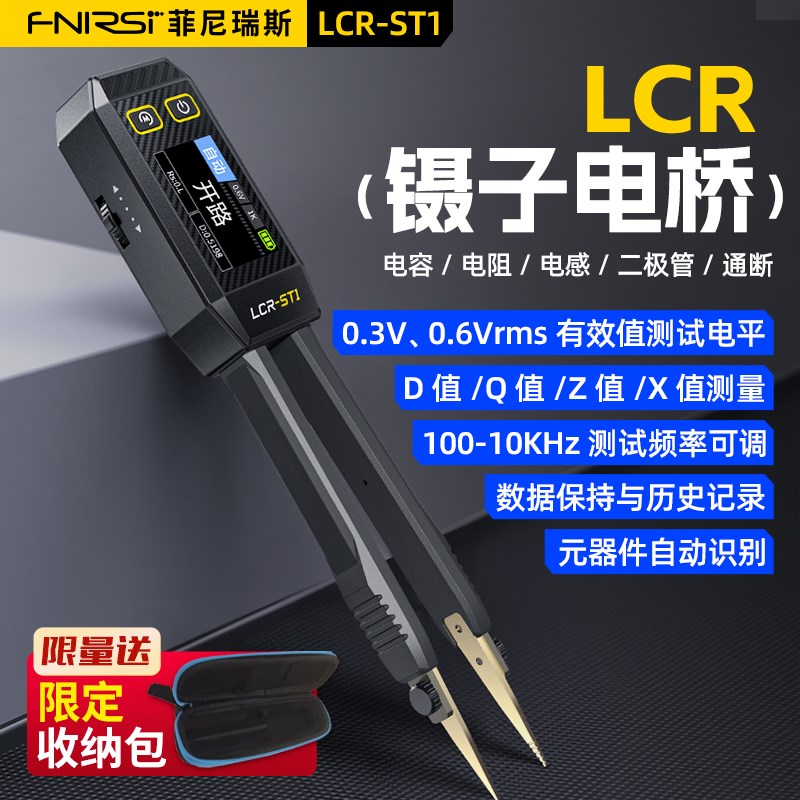 LCRST1智能数字电桥镊子电阻电感电容元器件测试仪贴片夹万用表