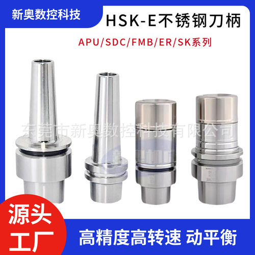 不锈钢刀柄HSK25/32/40/50E-ER16 20 32 HSK32E-SDC6/8后拉刀柄