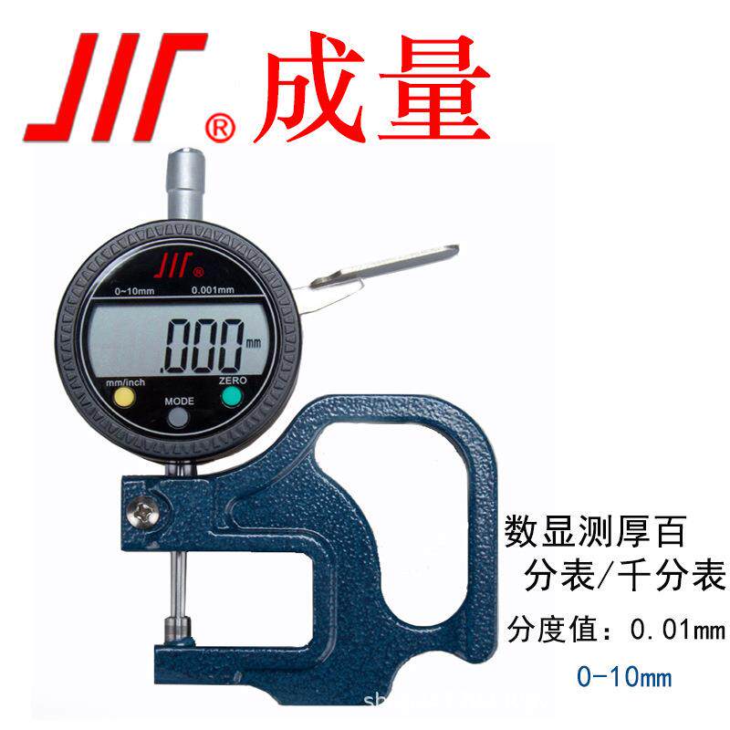 成量电子数显测厚表测厚百分表测厚千分表专用量表