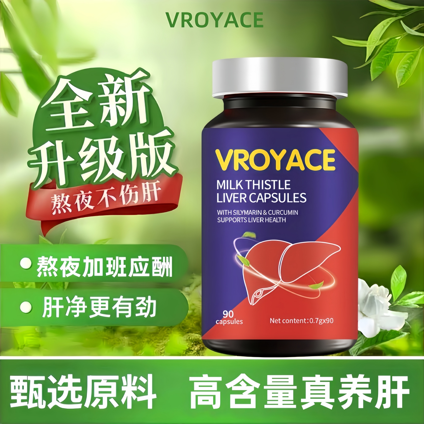 美国品牌水飞蓟胶囊成人肝脏问题保养奶蓟草养肝熬夜解酒肝肝片VR