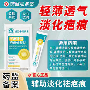 医用硅酮凝胶祛疤膏辅助去疤痕修复除疤烫伤手术剖腹产增生凸起